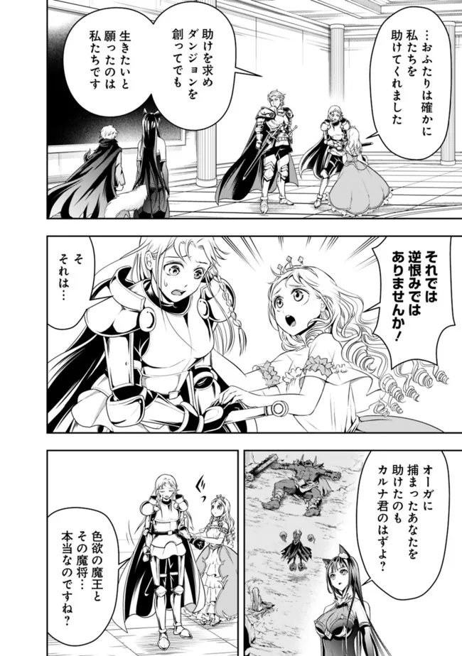 失業賢者の成り上がり　～嫌われた才能は世界最強でした～ 第72話 - Page 10