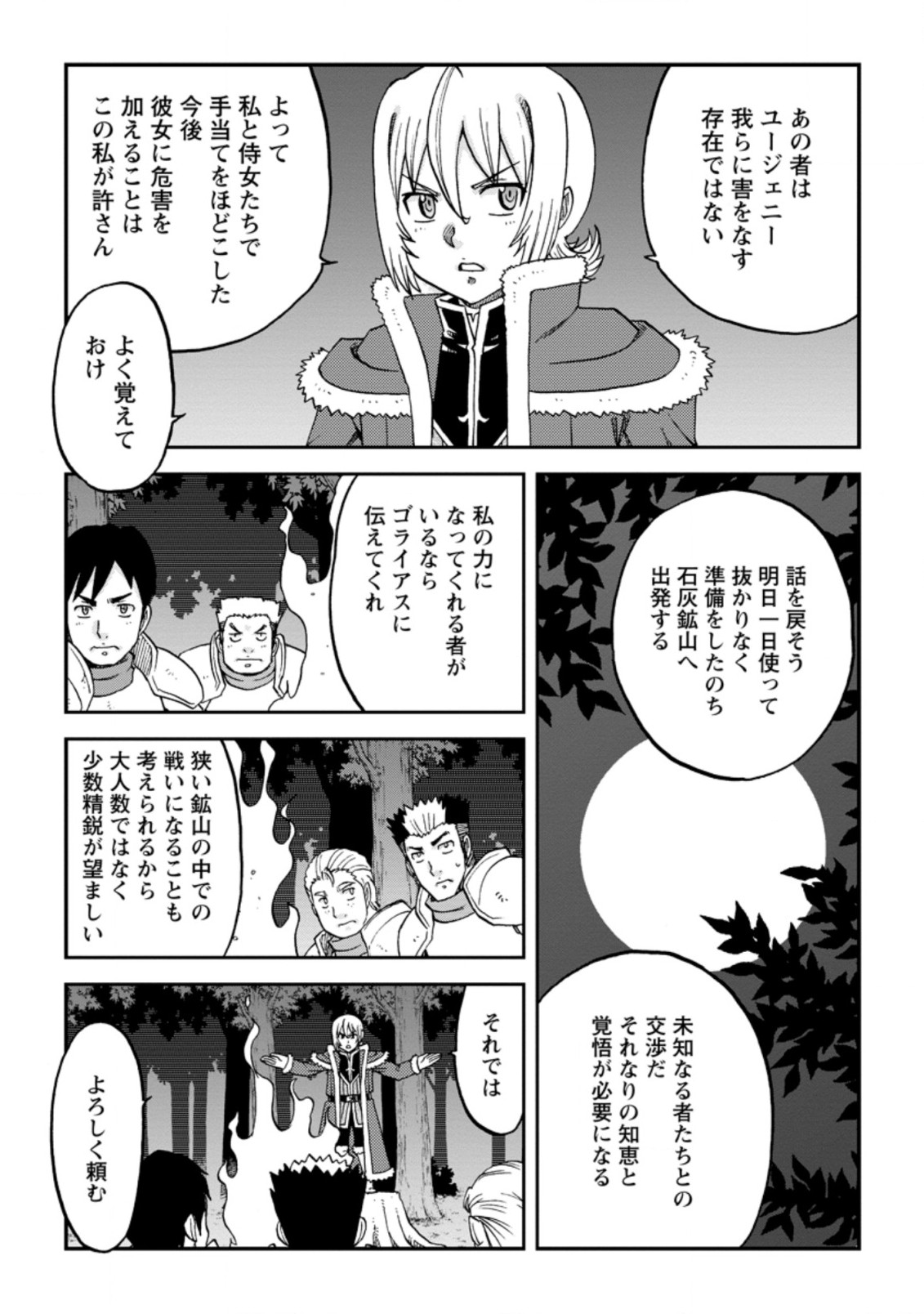 錬金貴族の領地経営 第19.3話 - Page 3