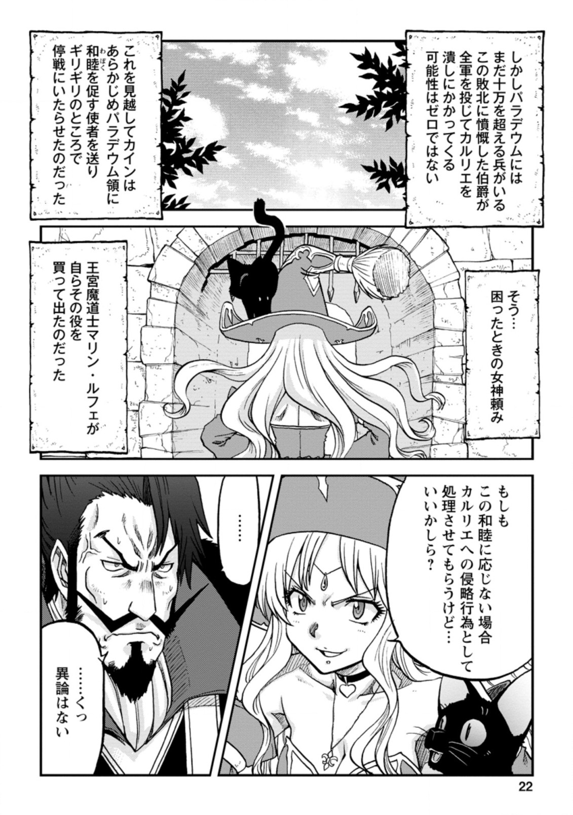 錬金貴族の領地経営 第11.2話 - Page 8