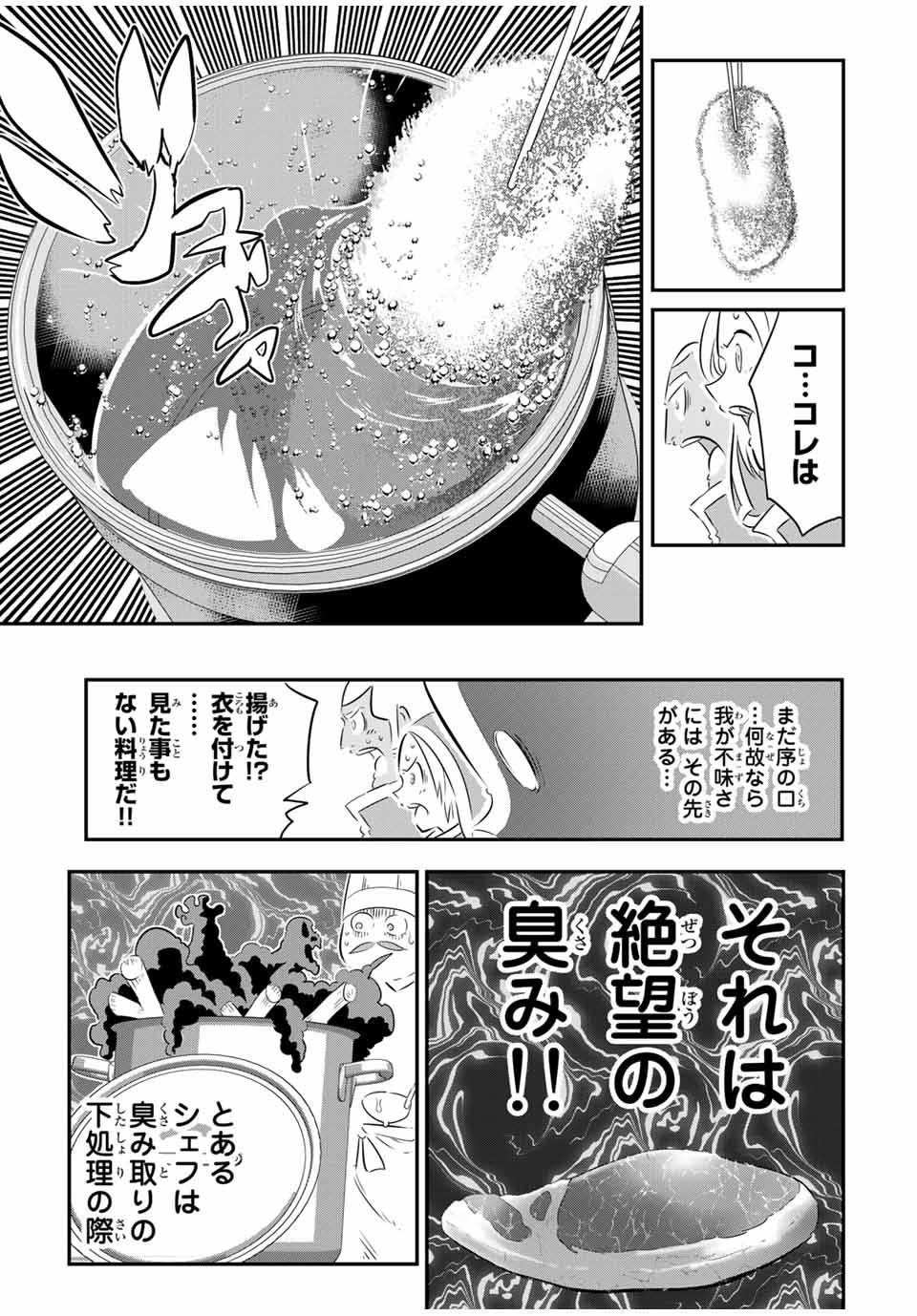 転生したら第七王子だったので、気ままに魔術を極めます 第74話 - Page 7