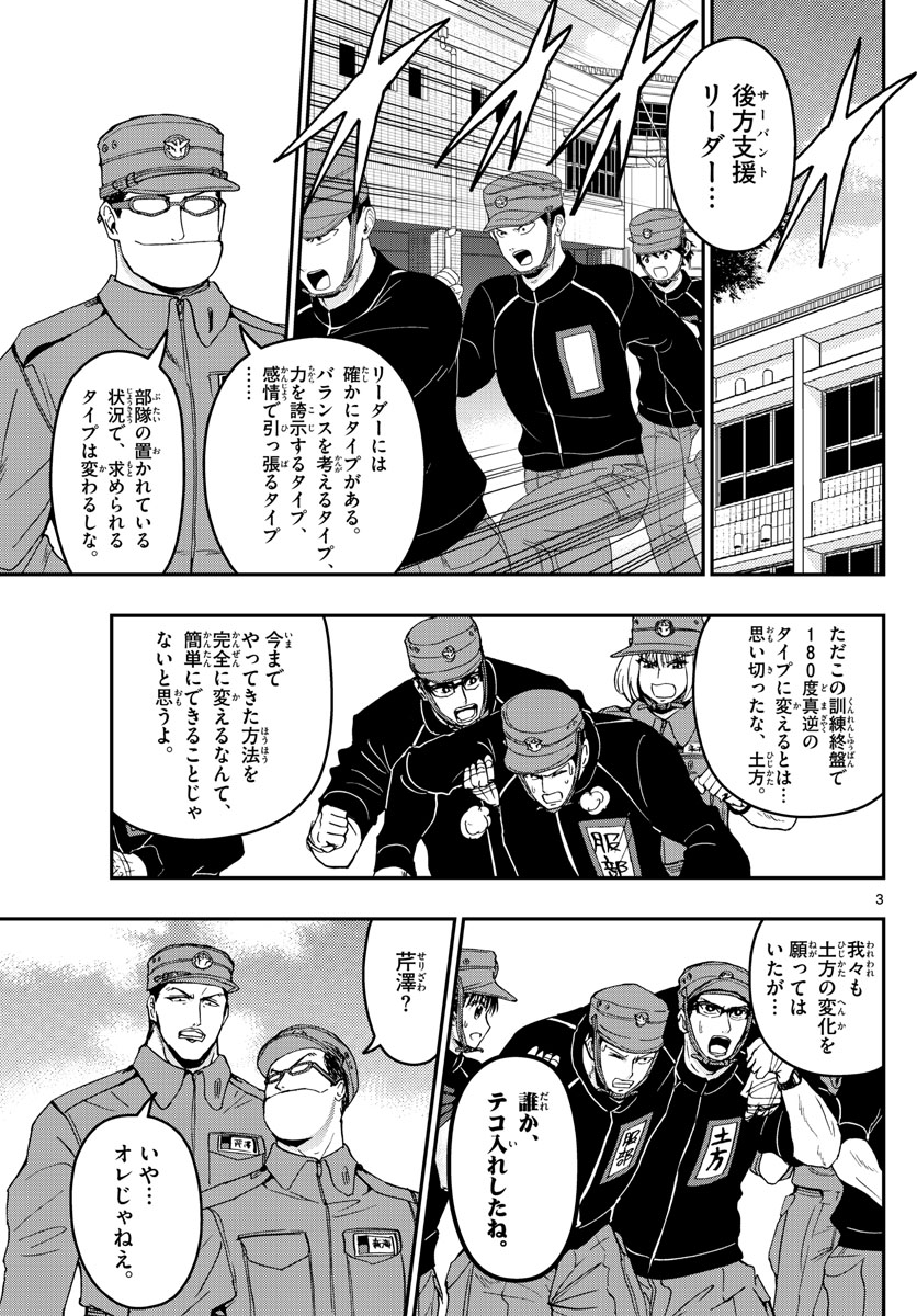 あおざくら防衛大学校物語 第173話 - Page 3