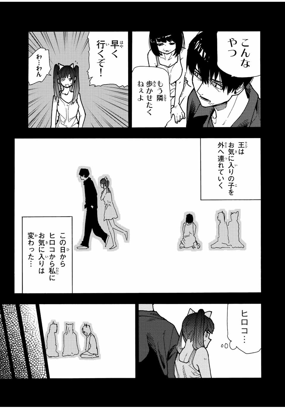 十字架のろくにん 第136話 - Page 7