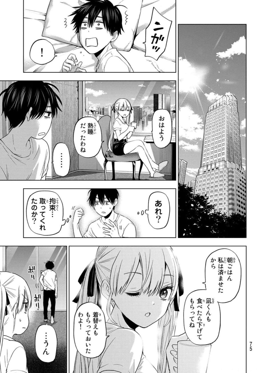 カッコウの許嫁 第85話 - Page 13