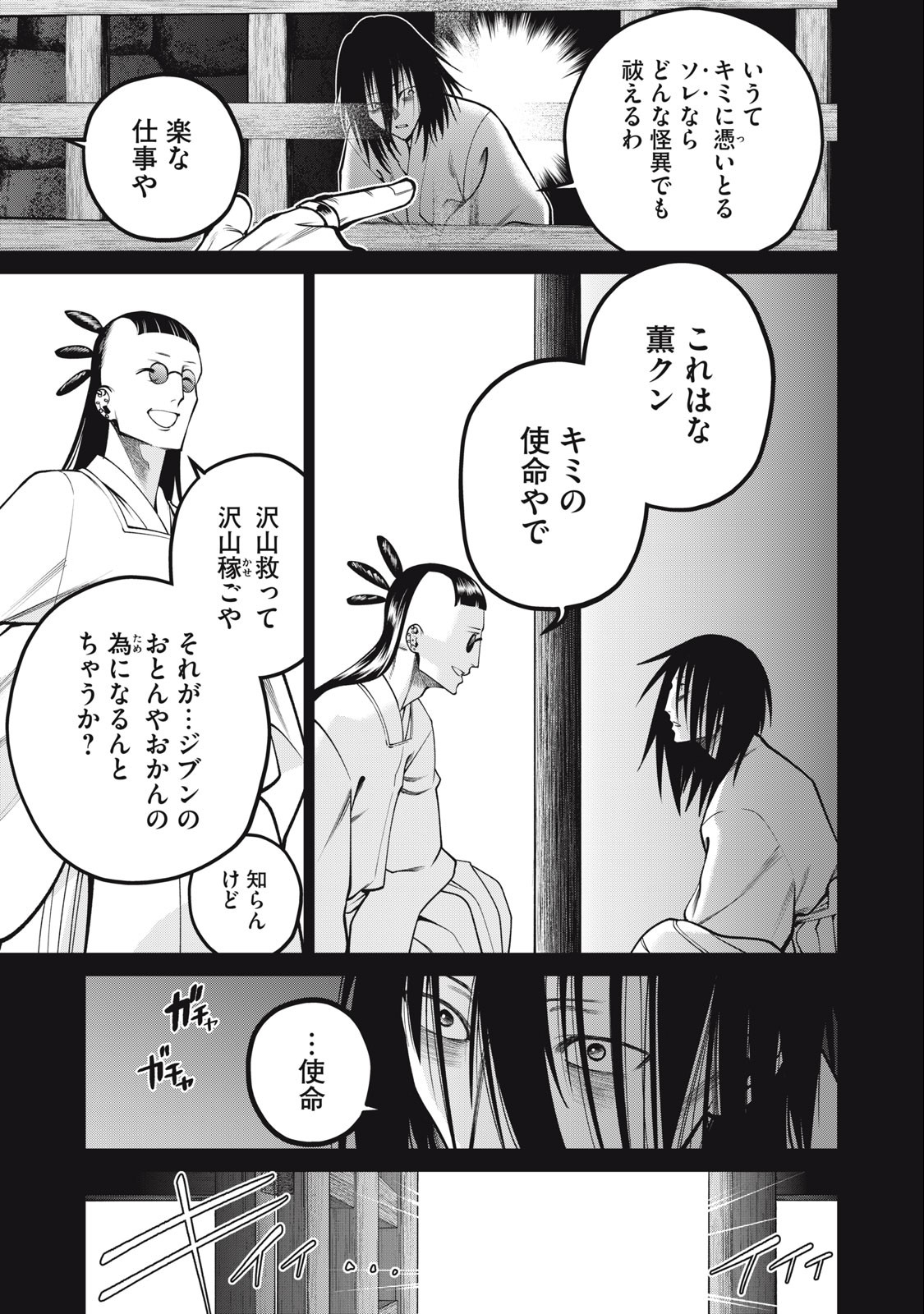 スケアリー・キャンパス・カレッジ・ユニバーシティ 第46話 - Page 11