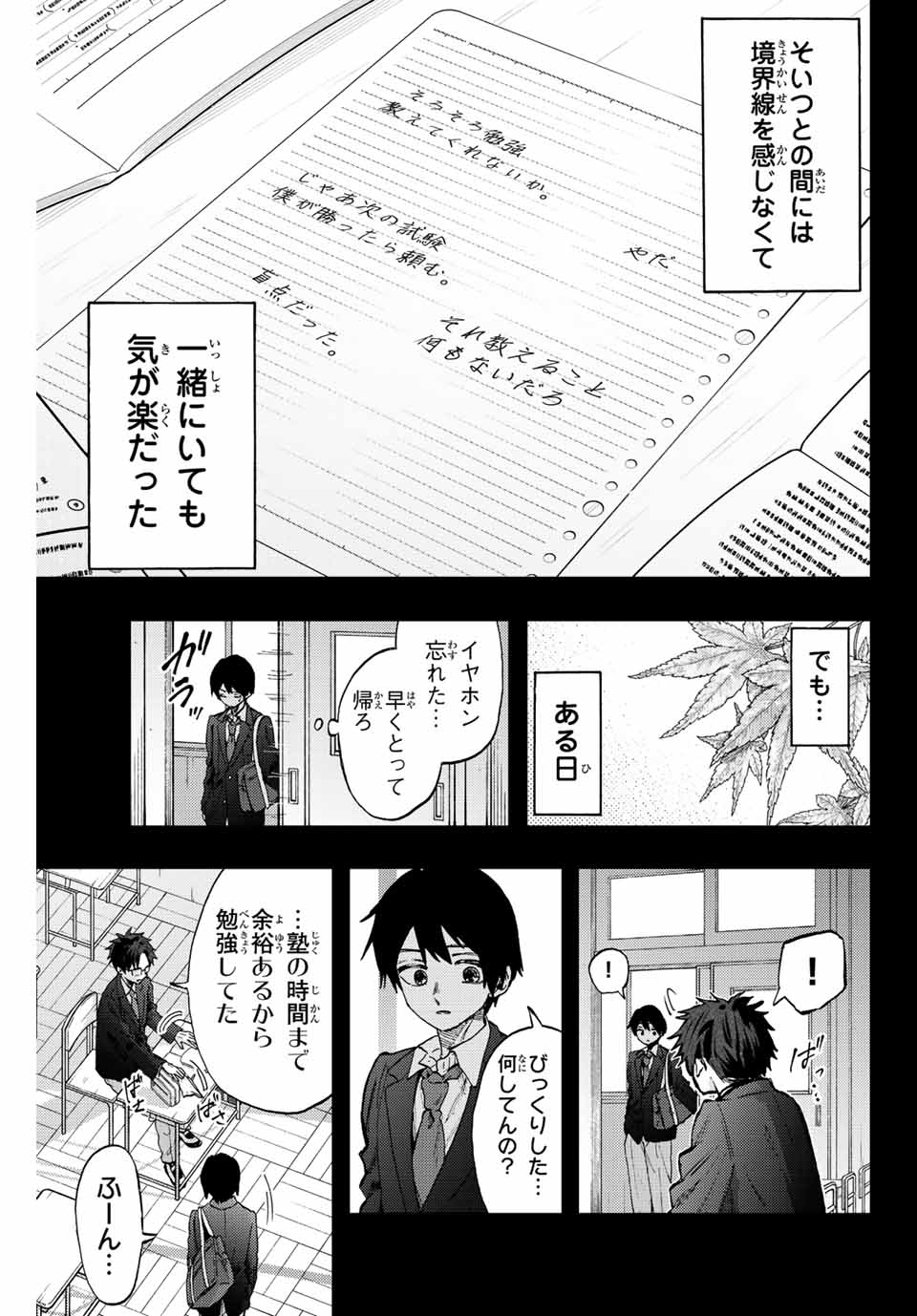 薫る花は凛と咲く 第71話 - Page 5