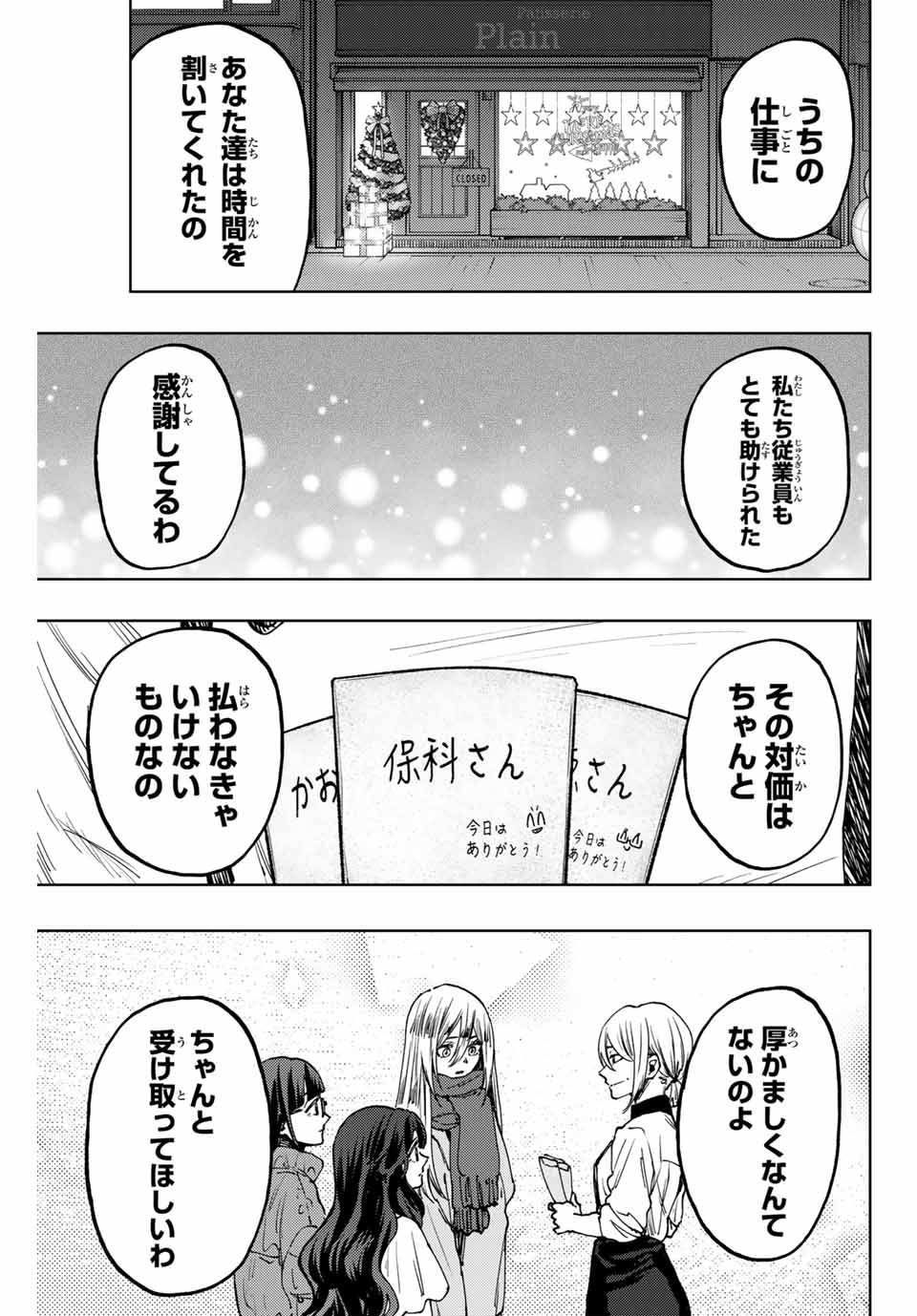 薫る花は凛と咲く 第97話 - Page 17