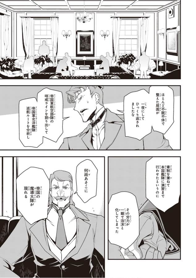 幼女戦記 第27話 - Page 15