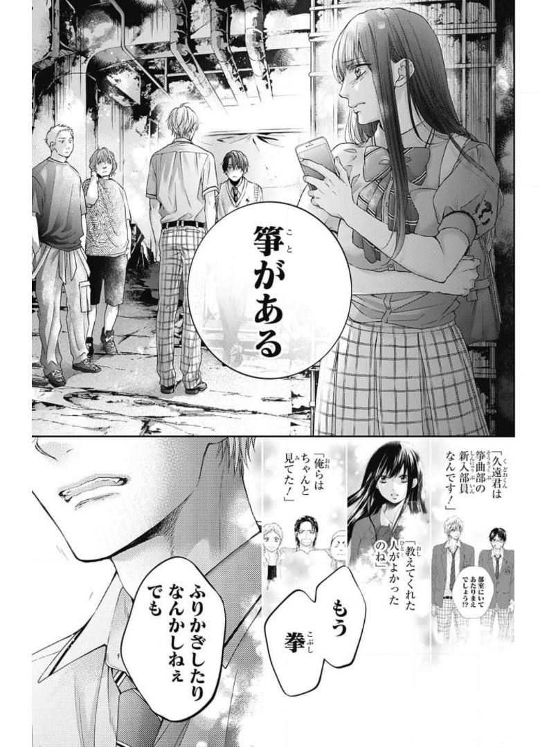 この音とまれ! 第105話 - Page 37