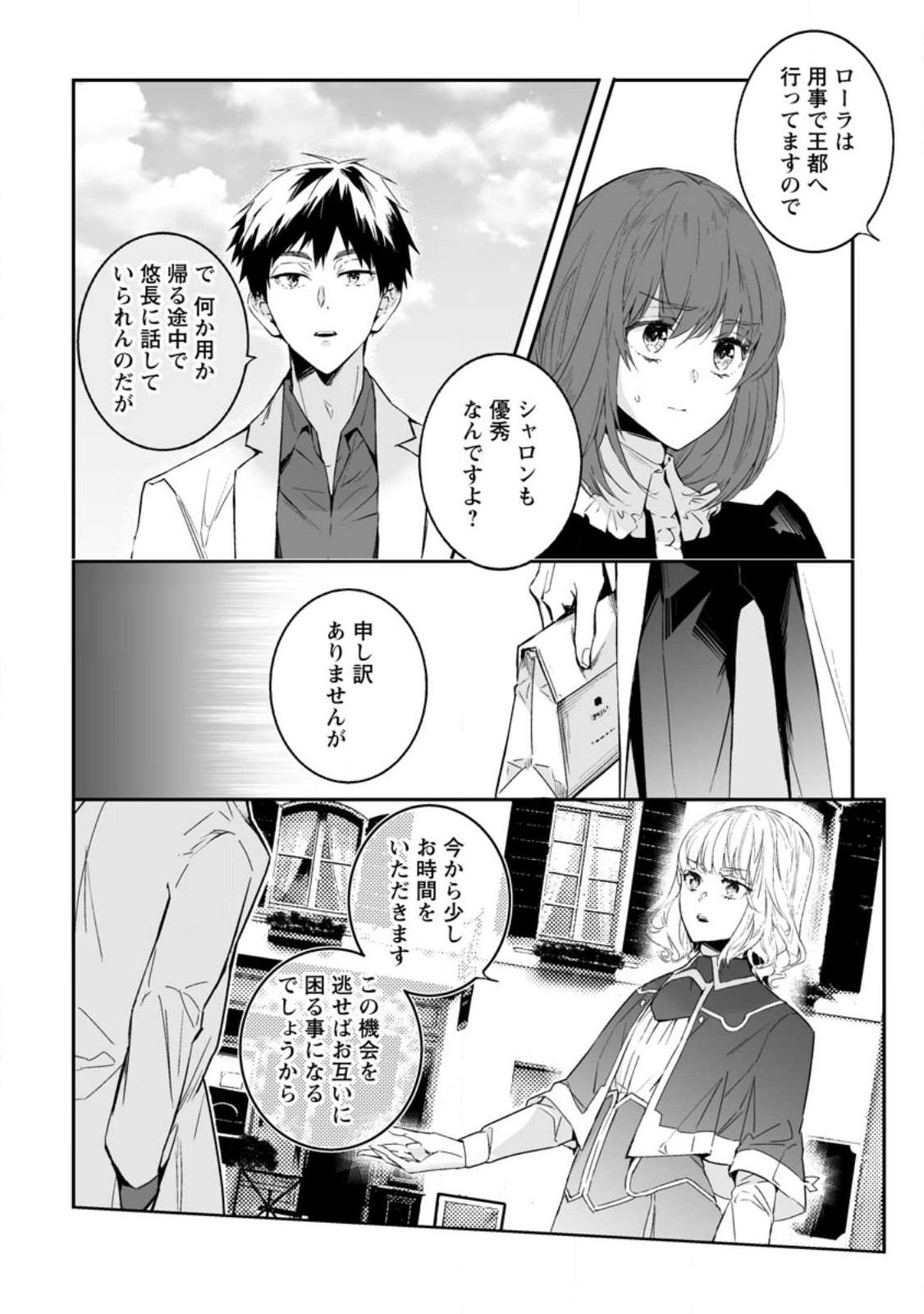 白衣の英雄 第25.3話 - Page 6