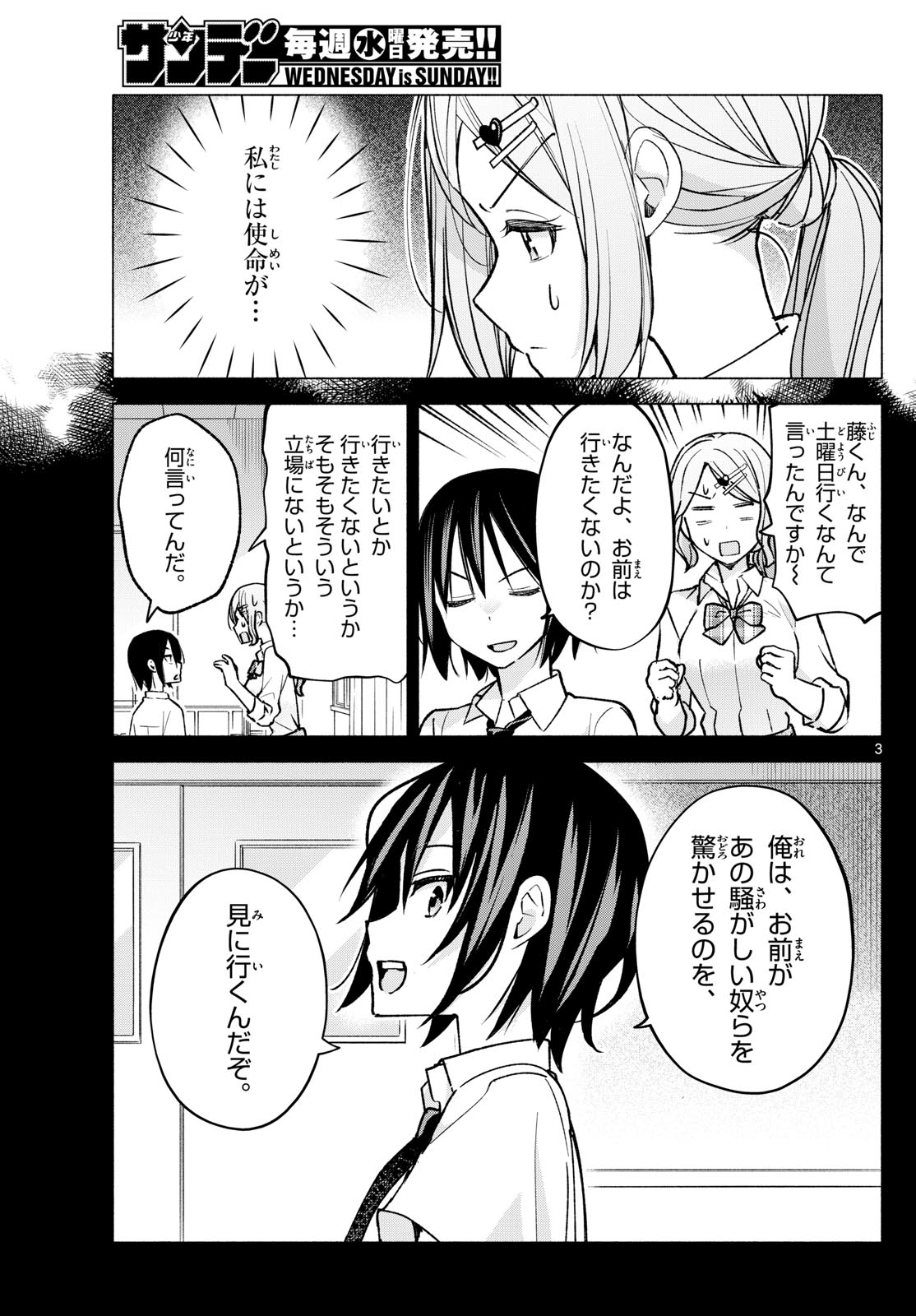 君と悪いことがしたい 第53話 - Page 3