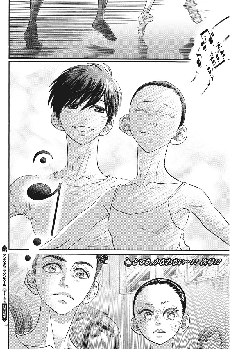 ダンス・ダンス・ダンスール 第113話 - Page 23
