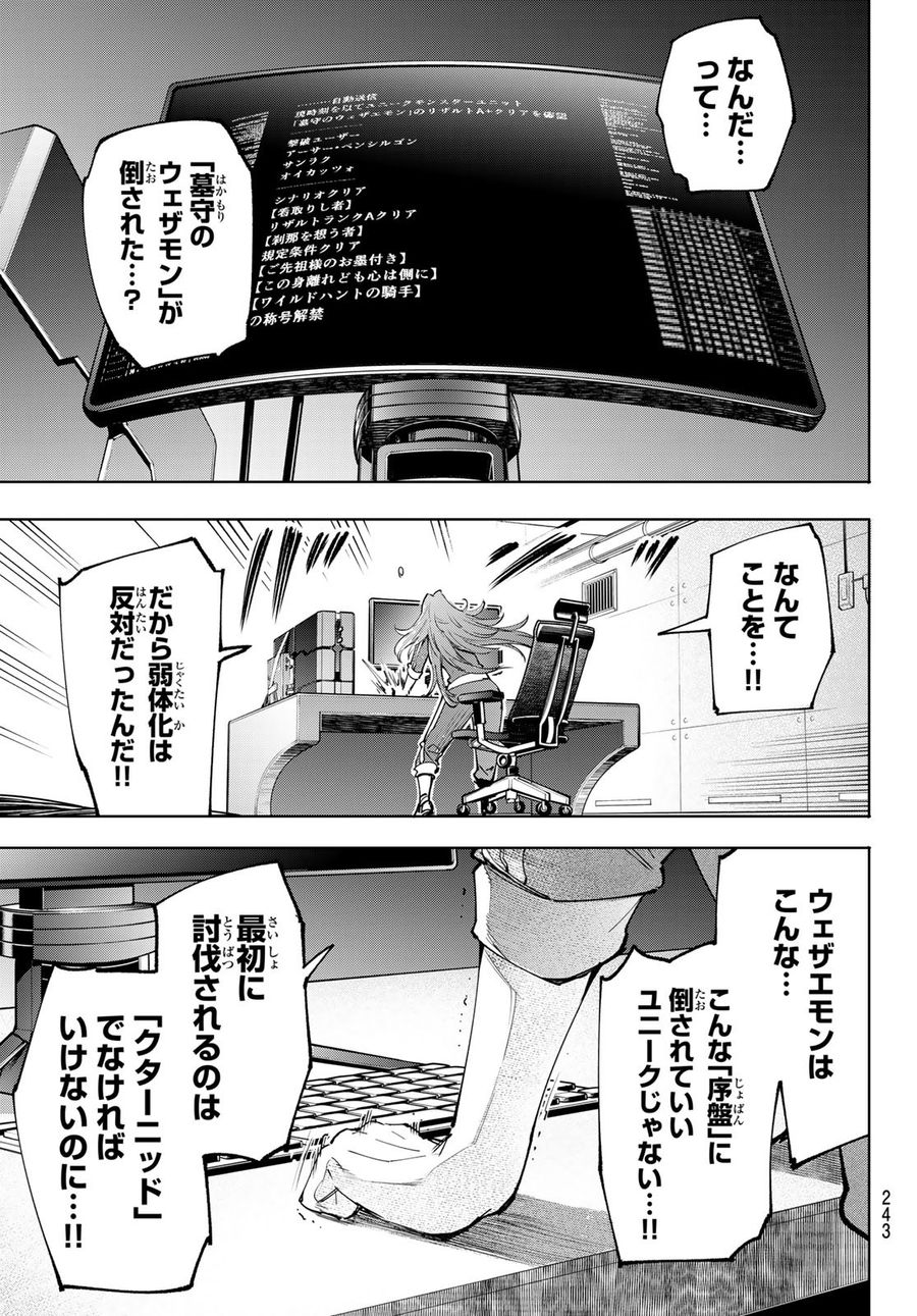 シャングリラ・フロンティア〜クソゲーハンター、神ゲーに挑まんとす〜 第45話 - Page 17