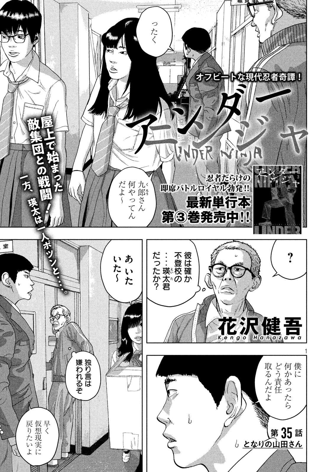 アンダーニンジャ 第35話 - Page 1