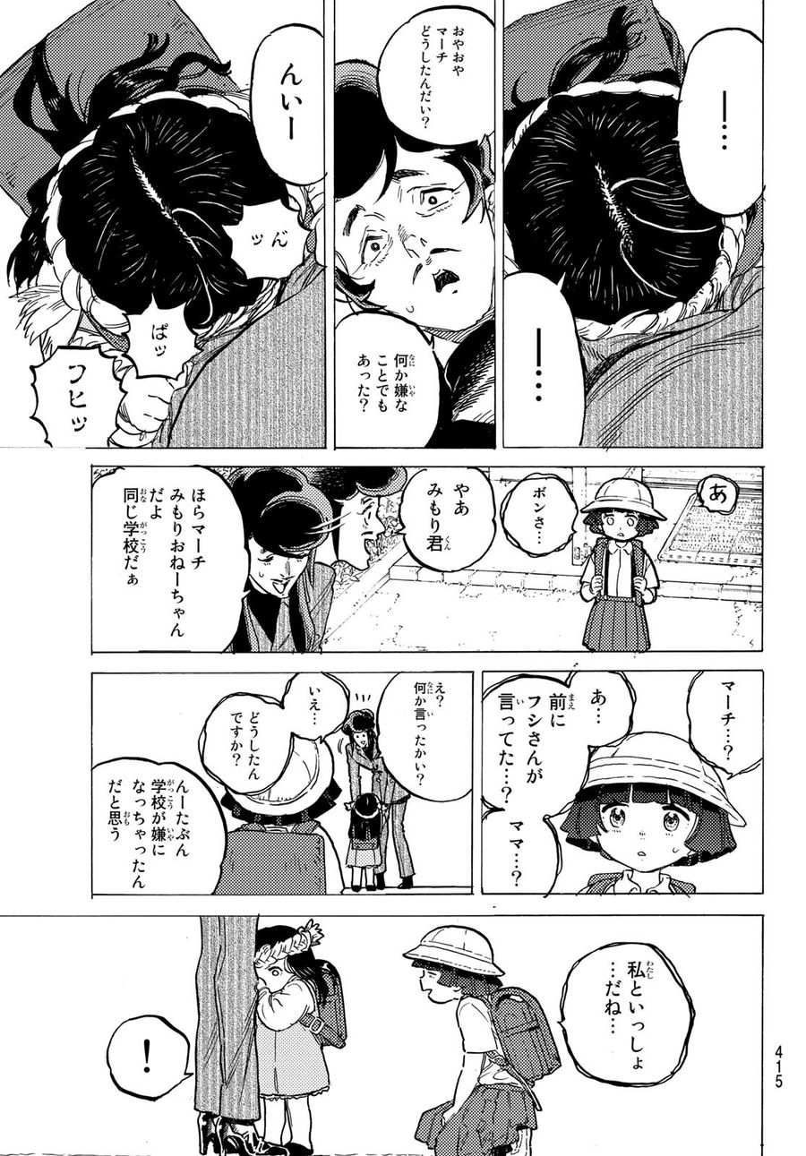 不滅のあなたへ 第151.1話 - Page 9