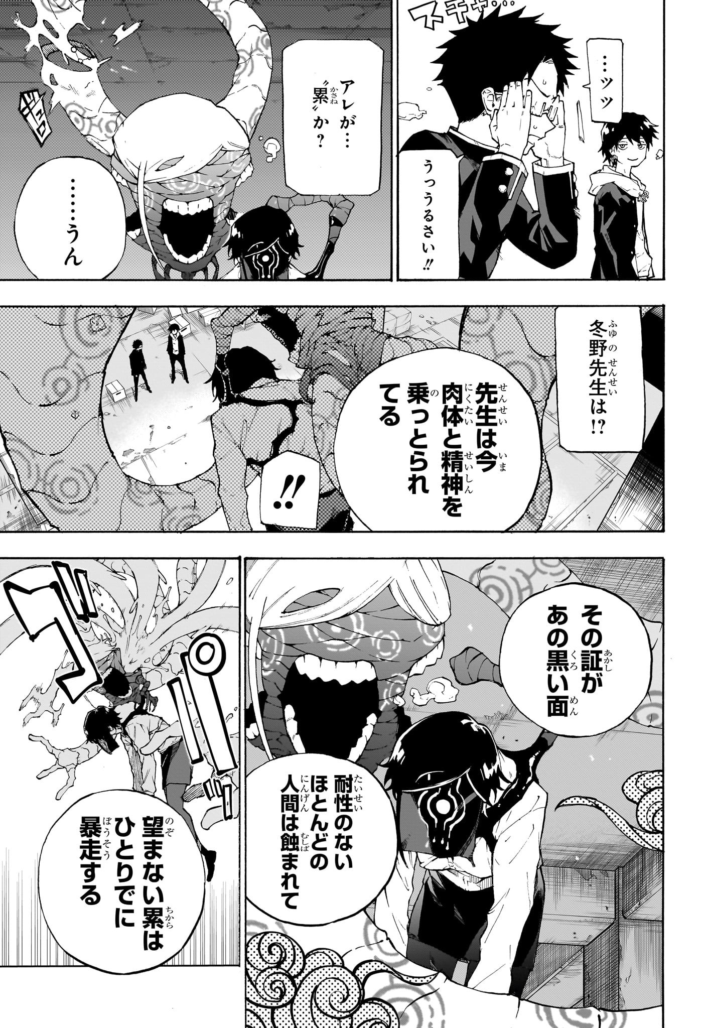 累々戦記 第1話 - Page 40