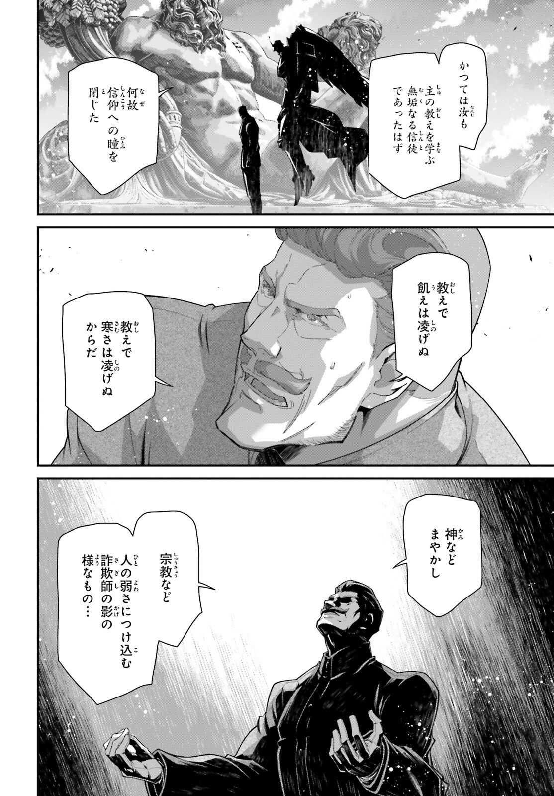 幼女戦記 第85話 - Page 18