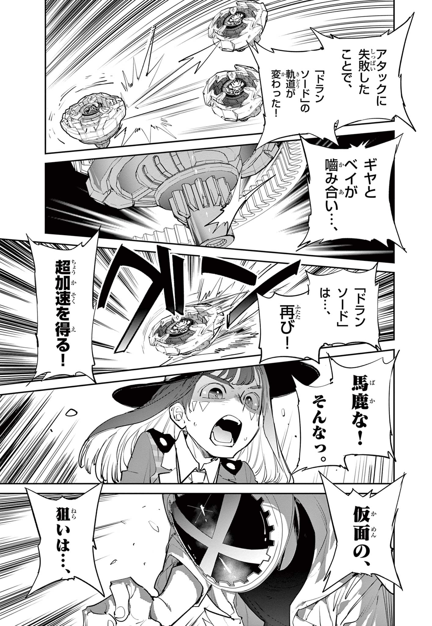 ベイブレードエックス BEYBLADE X 第2.3話 - Page 14