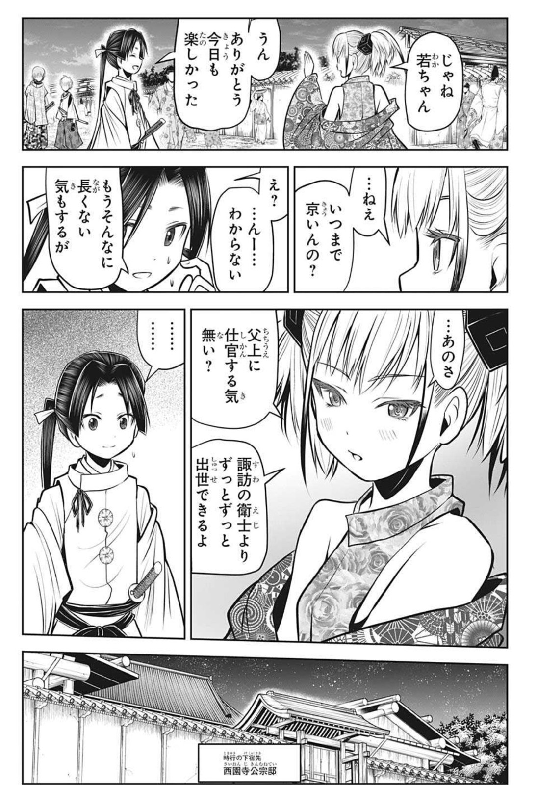 逃げ上手の若君 第53話 - Page 15