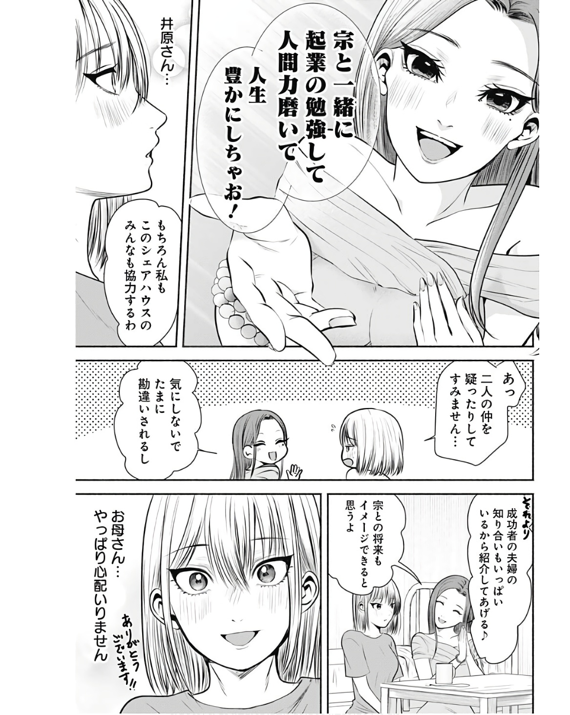 ハッピーマリオネット 第6話 - Page 15