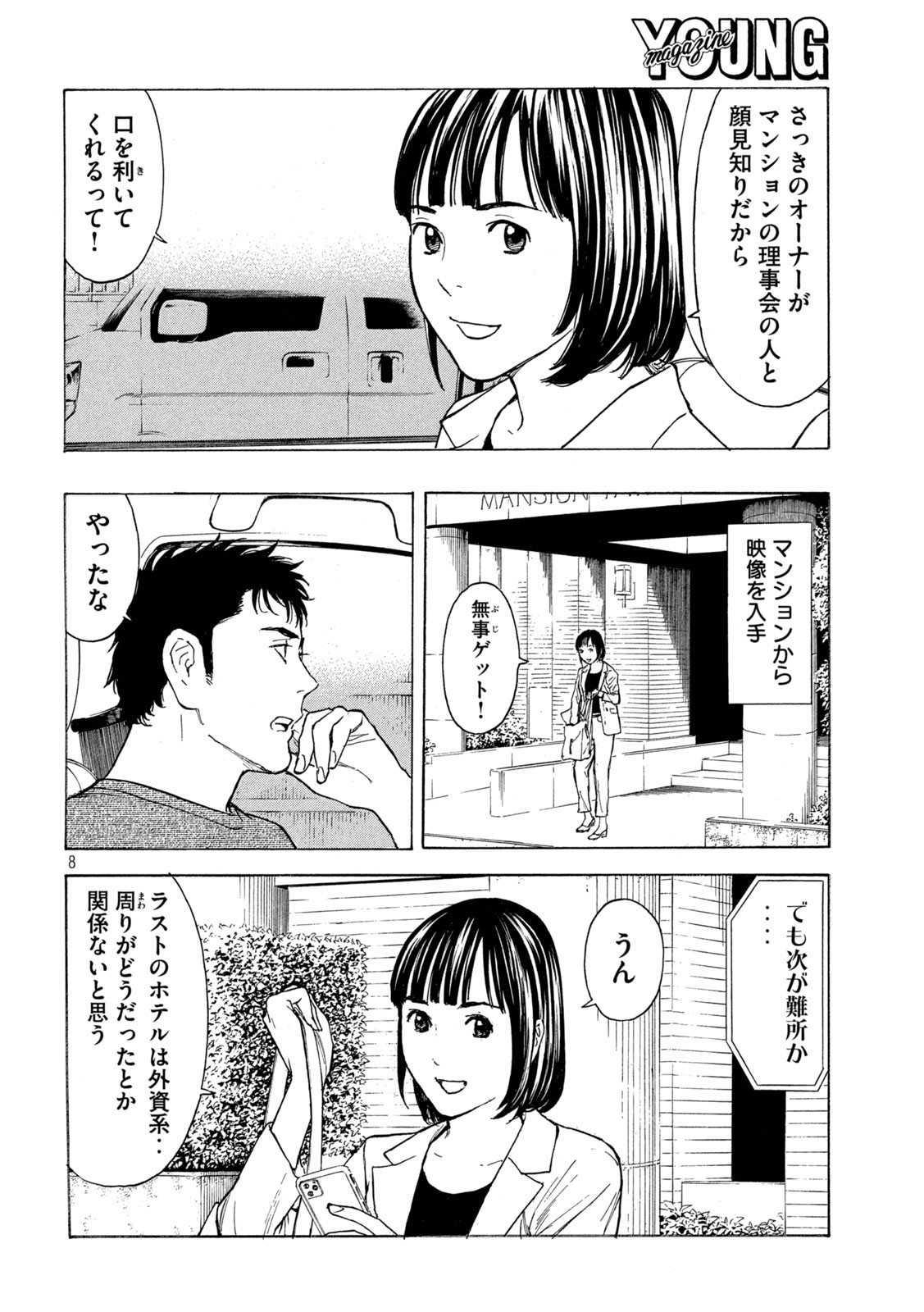 マイホームヒーロー 第177話 - Page 8