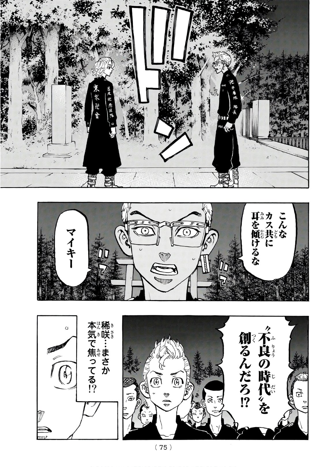 東京卍リベンジャーズ 第112話 - Page 11