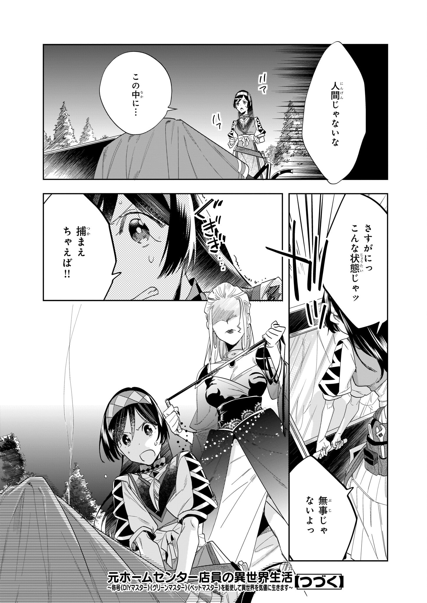 元ホームセンター店員の異世界生活 第11.2話 - Page 12