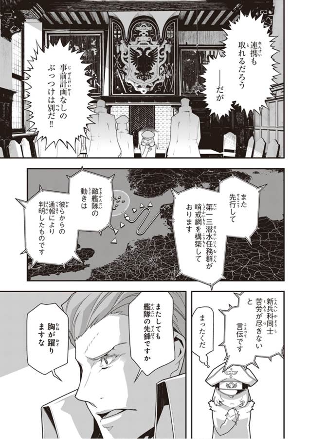 幼女戦記 第25話 - Page 47