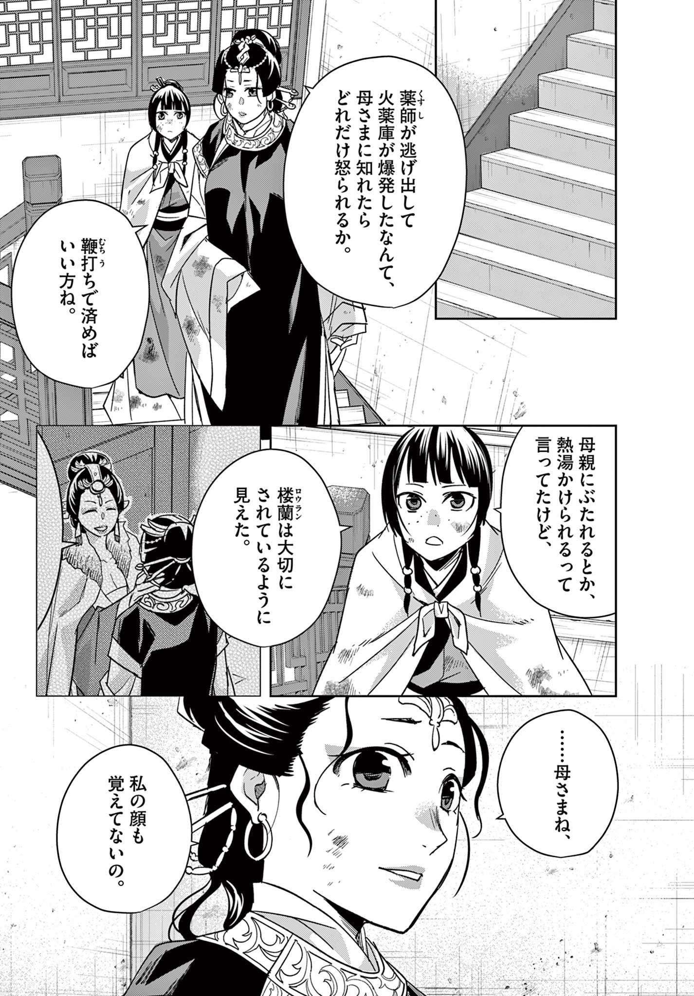 薬屋のひとりごと (KURATA Mi 第73話 - Page 5