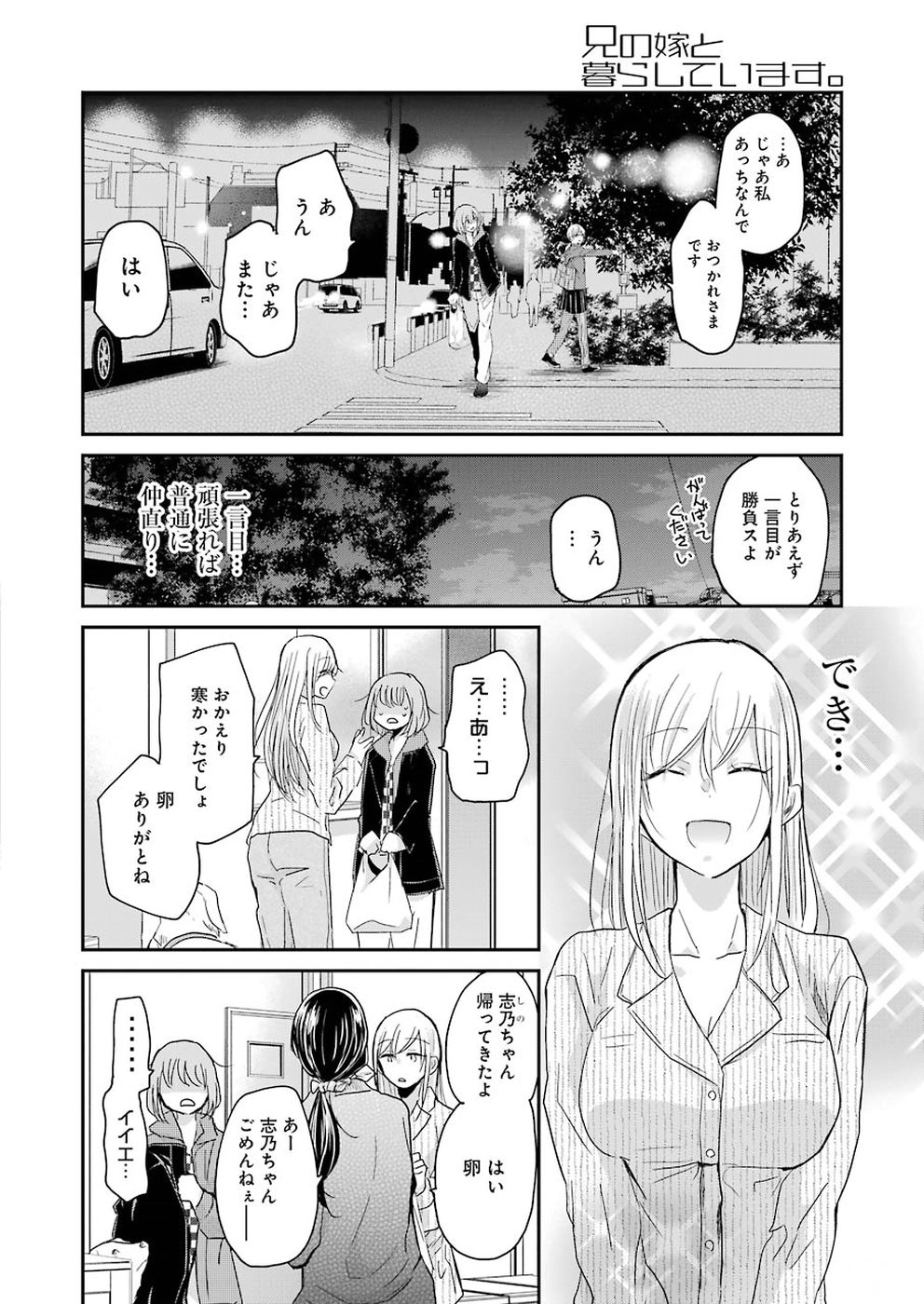 兄の嫁と暮らしています。 第52話 - Page 15