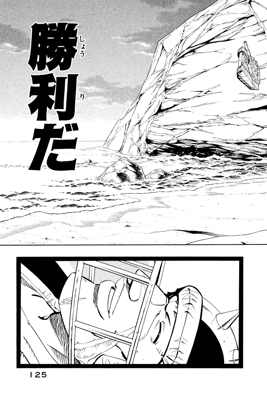 シャーマンキングザスーパースター 第185話 - Page 19