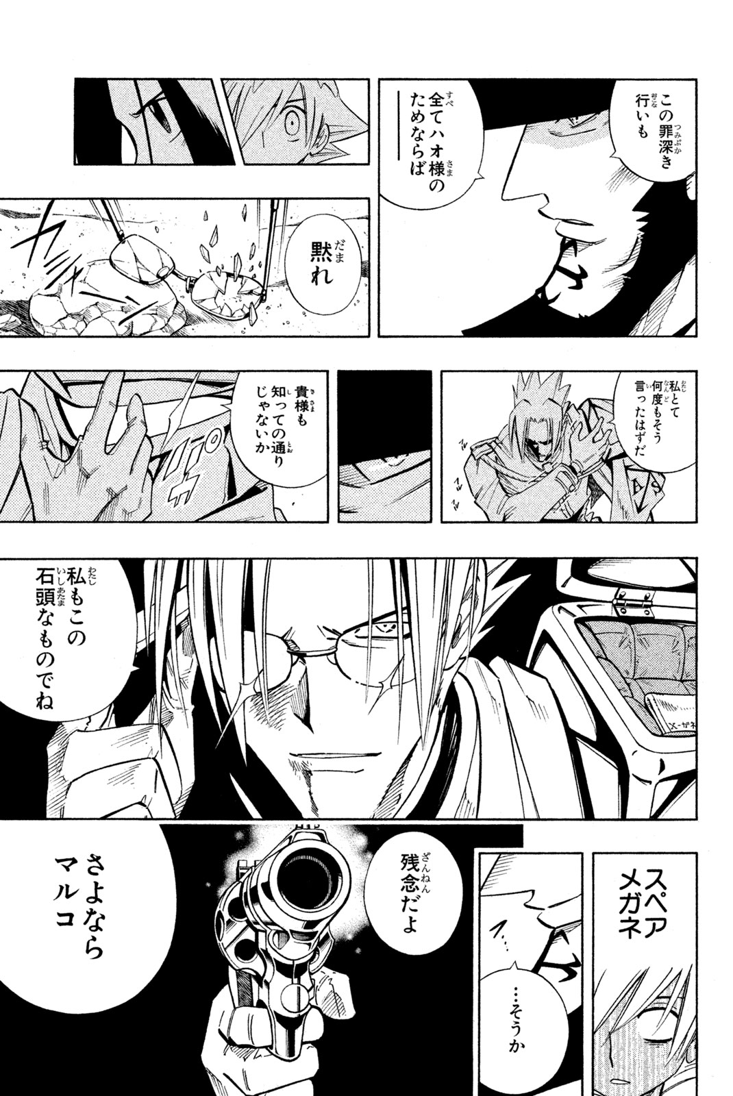 シャーマンキングザスーパースター 第213話 - Page 17