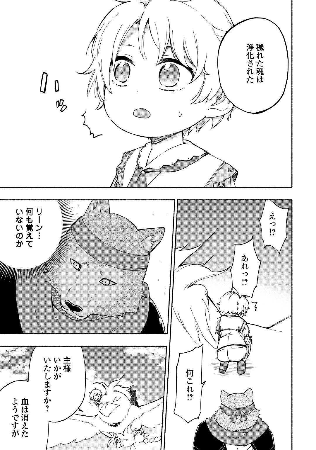 神に愛された子 第9話 - Page 7