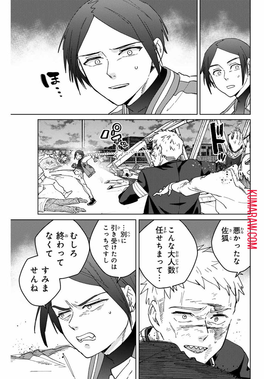 ウィンドブレイカー 第130話 - Page 15