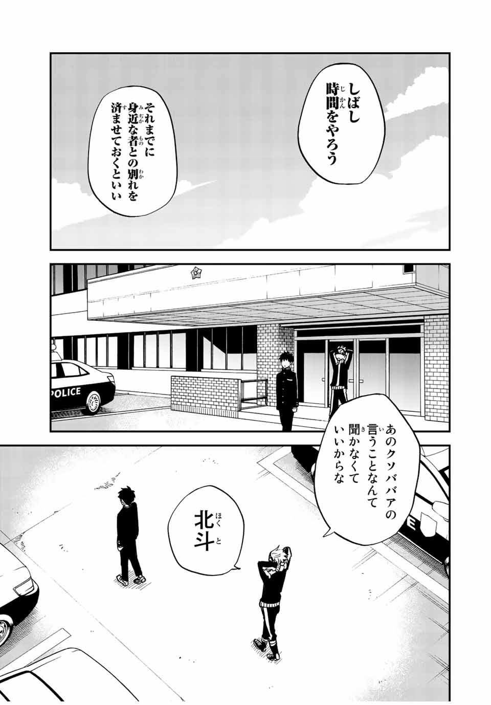陰陽事変 第2話 - Page 29