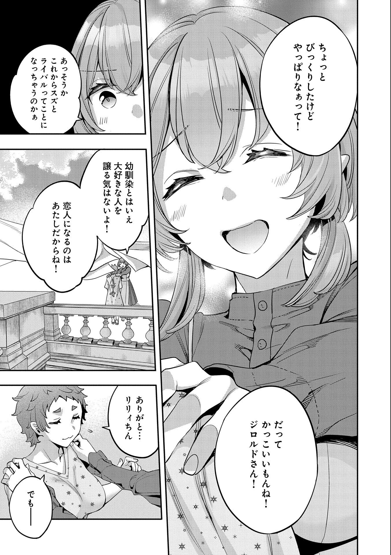 転生してから40年。そろそろ、おじさんも恋がしたい。 第10話 - Page 13