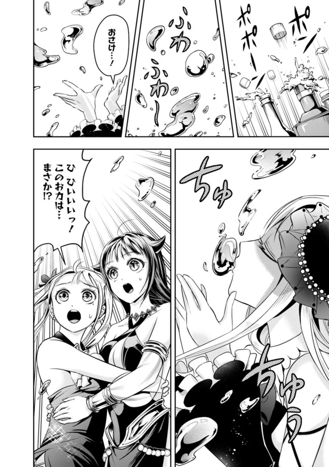 失業賢者の成り上がり　～嫌われた才能は世界最強でした～ 第53話 - Page 14