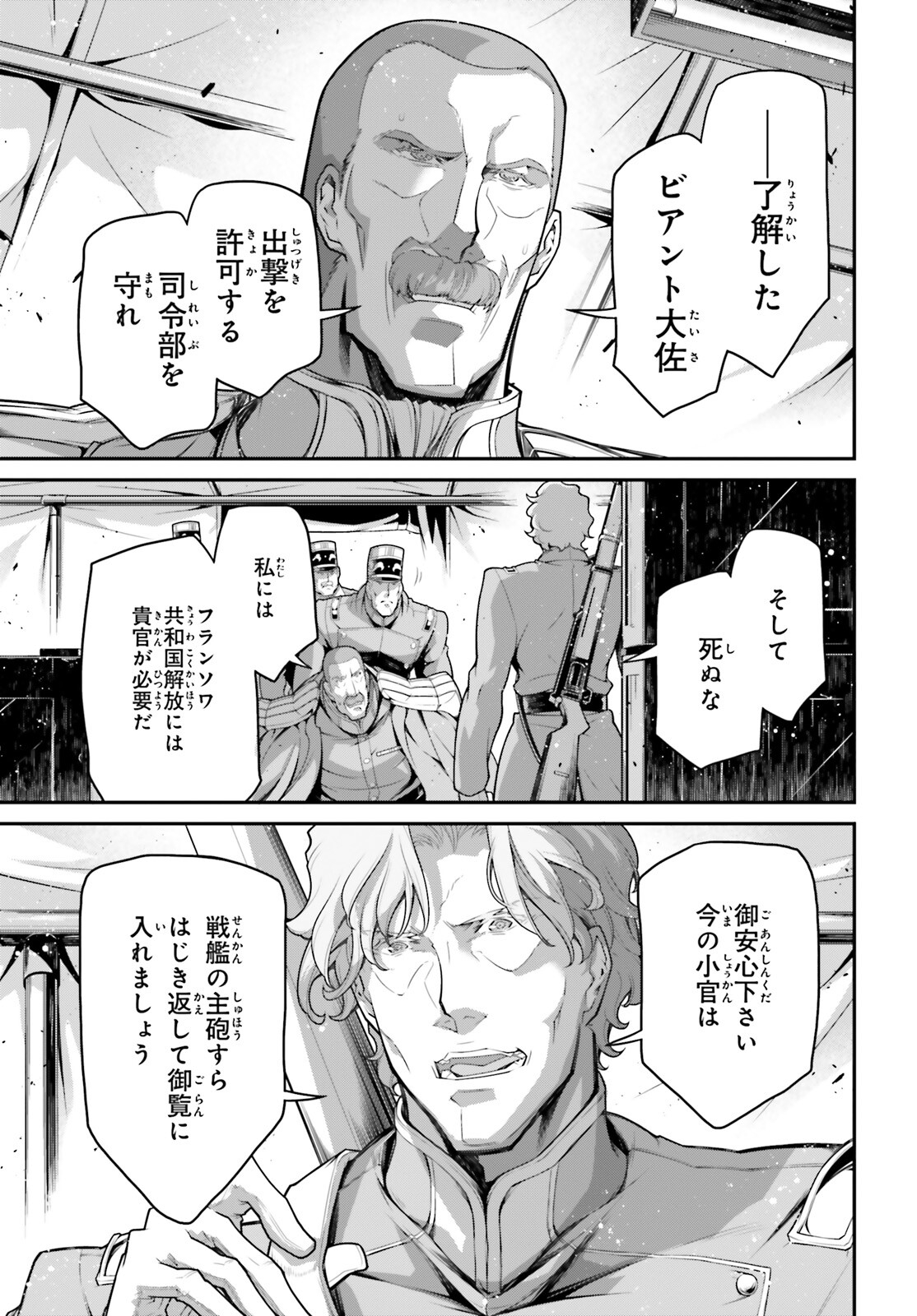 幼女戦記 第73話 - Page 37