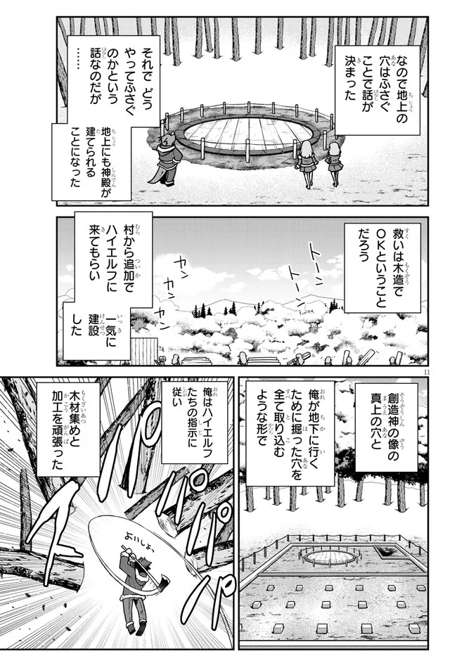 異世界のんびり農家 第191話 - Page 11