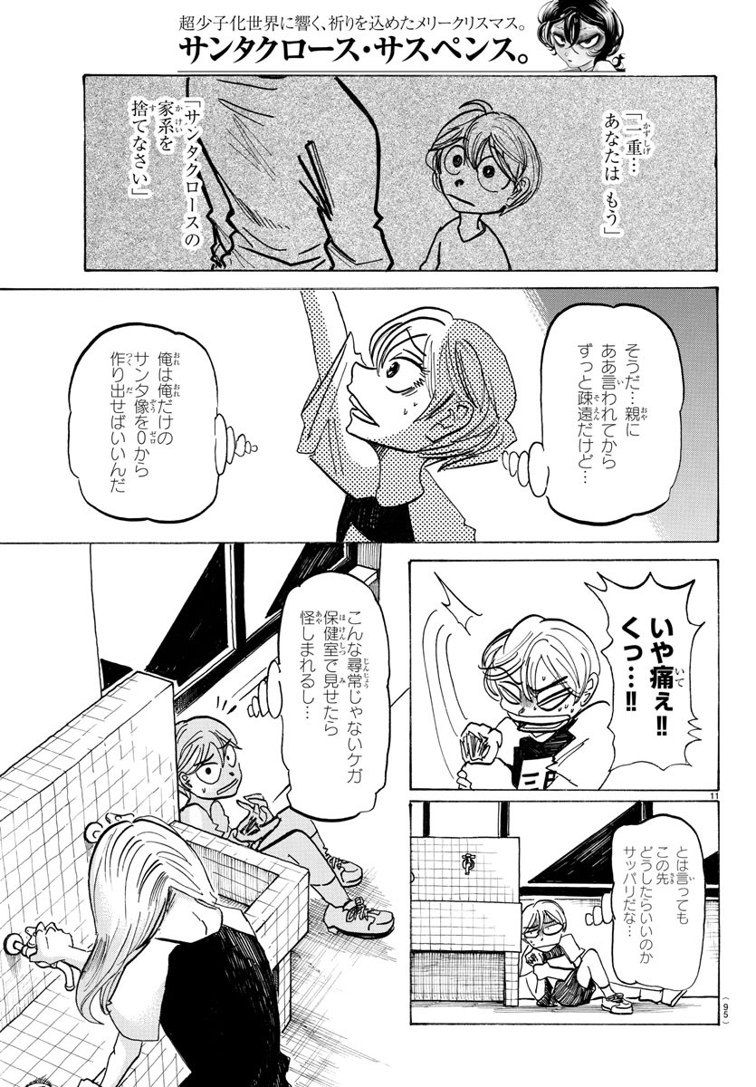 サンダ 第47話 - Page 12