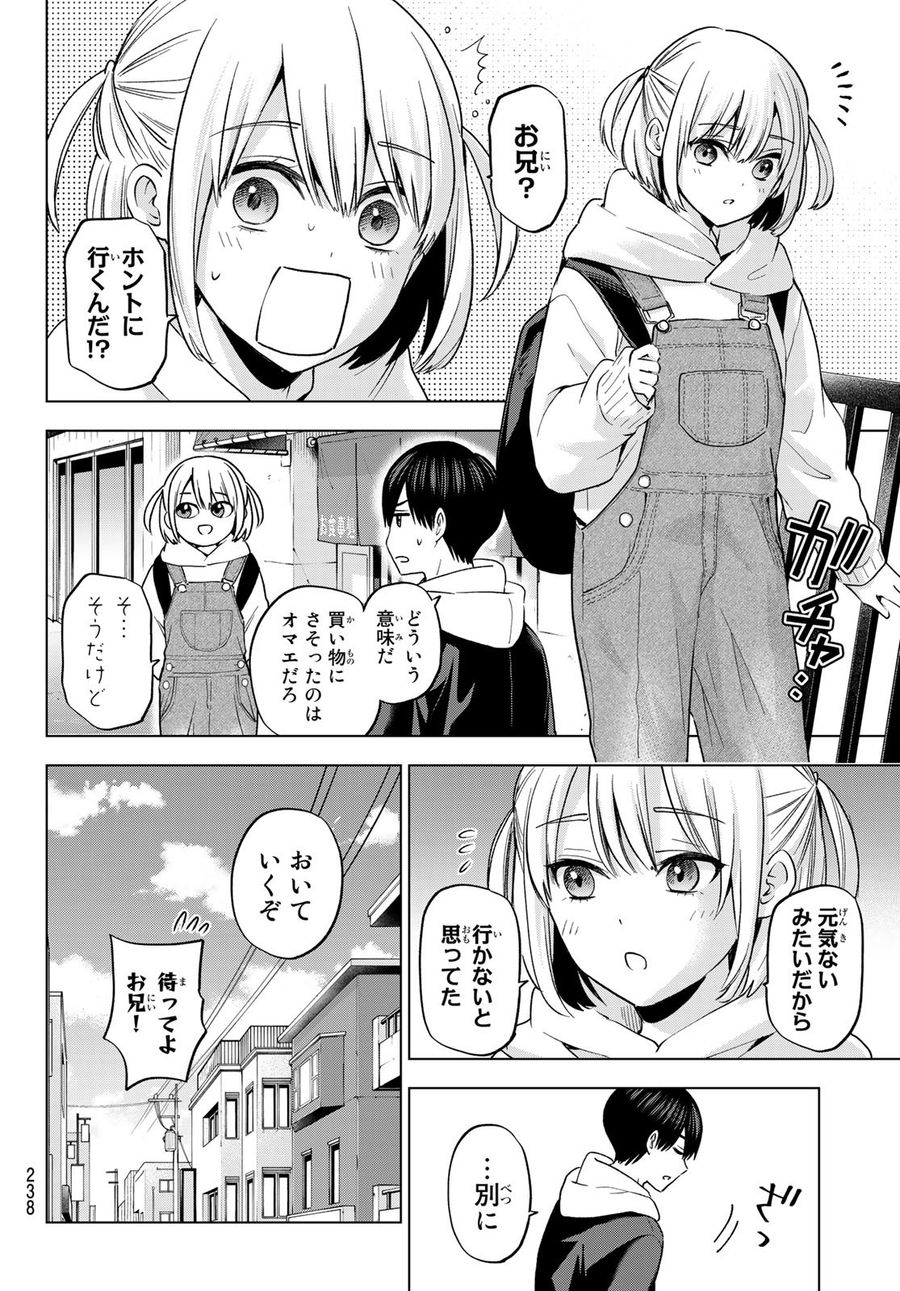 カッコウの許嫁 第160話 - Page 4