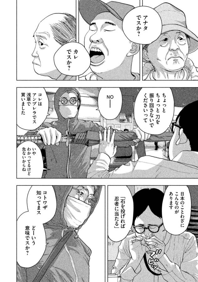 アンダーニンジャ 第4話 - Page 6