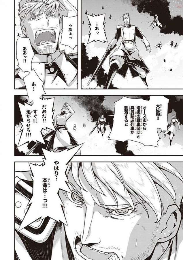 幼女戦記 第22話 - Page 26
