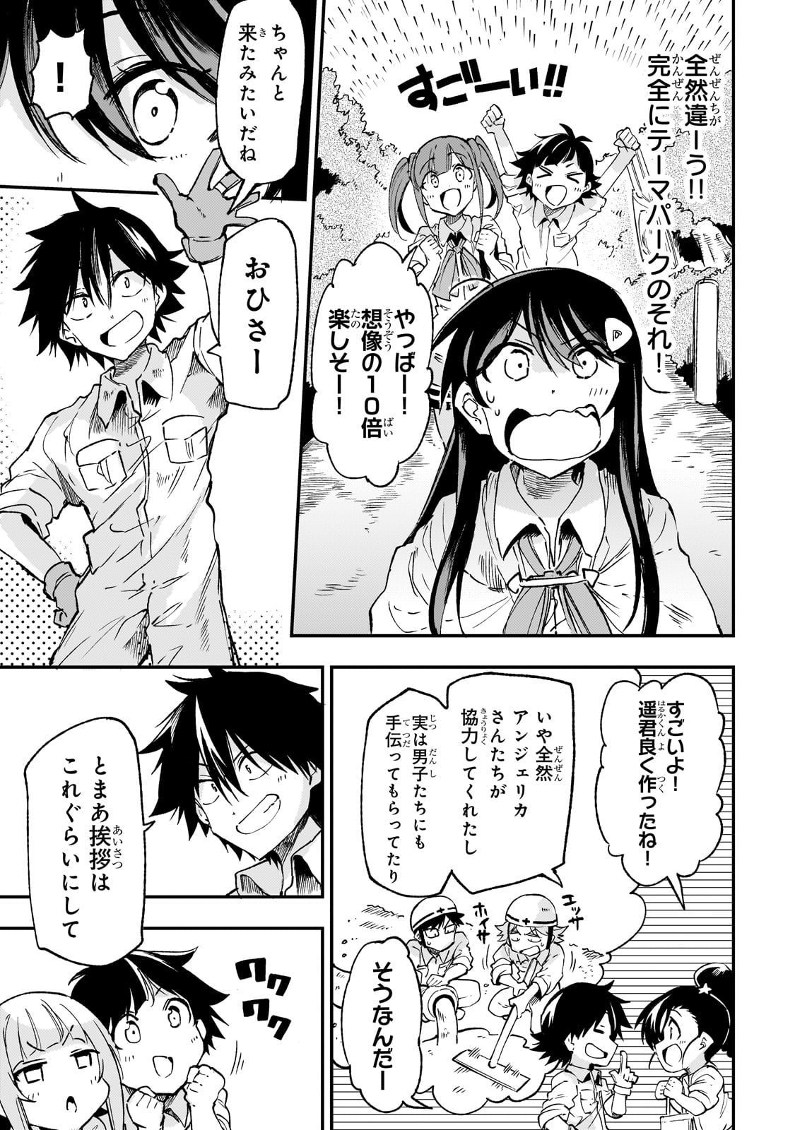 ひとりぼっちの異世界攻略 第201話 - Page 3