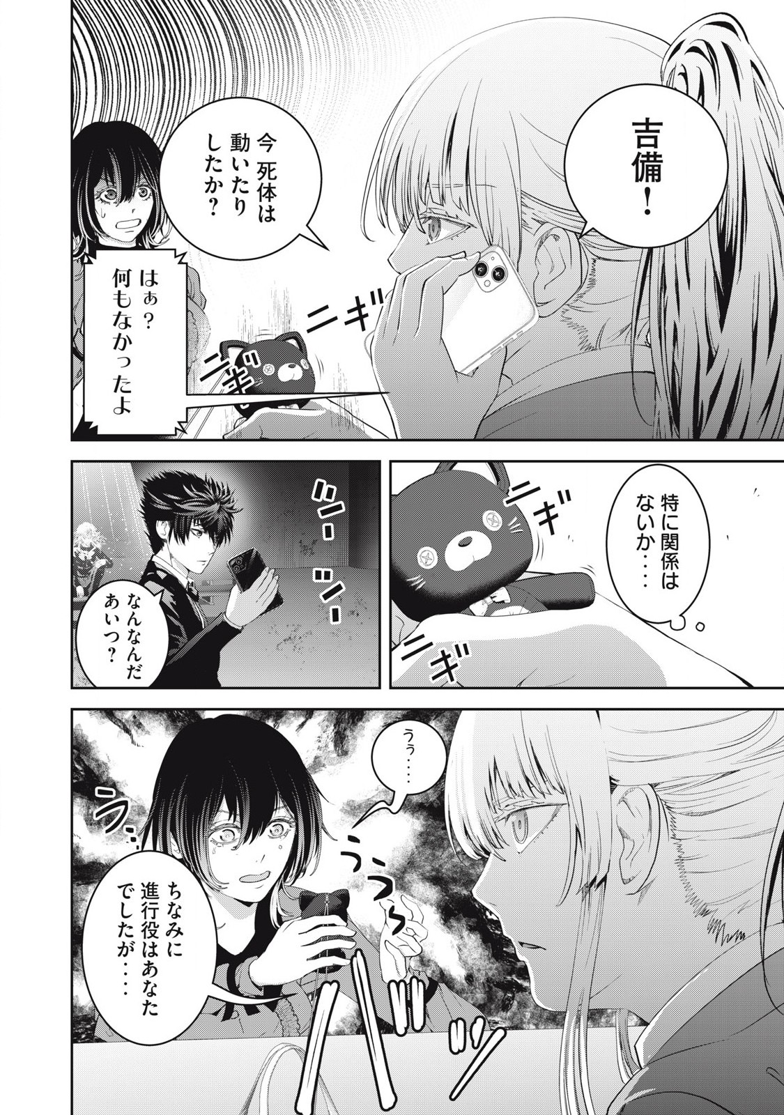 キュービ 超常事件対策課 第20話 - Page 6