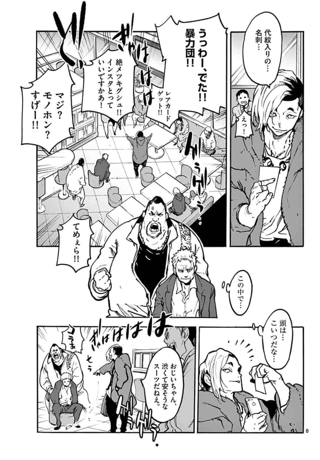 任侠転生 -異世界のヤクザ姫- 第1話 - Page 8