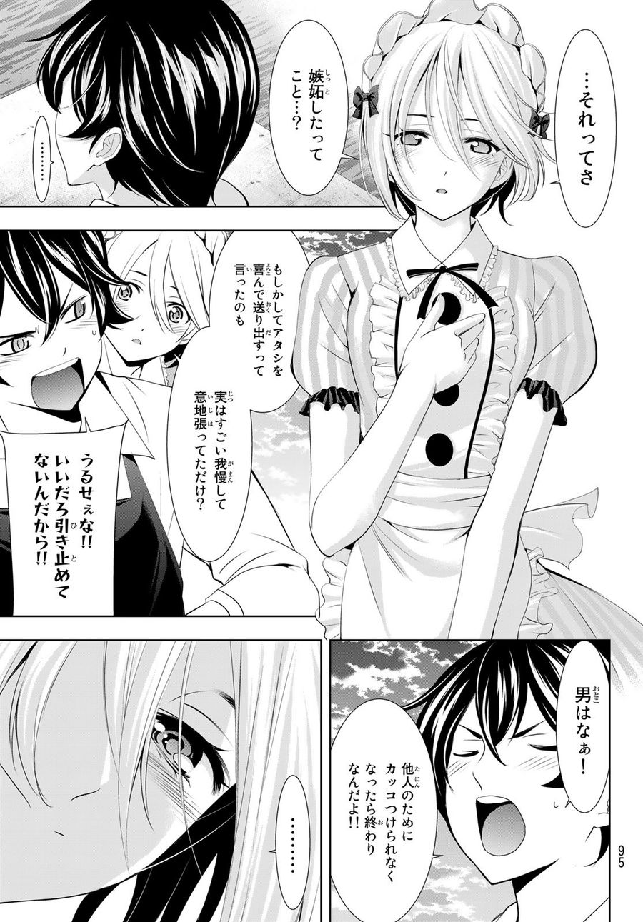 女神のカフェテラス 第93話 - Page 15