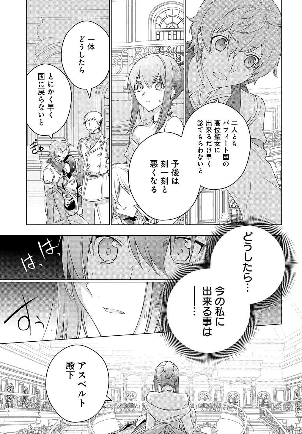 元、落ちこぼれ公爵令嬢です。 第17話 - Page 11