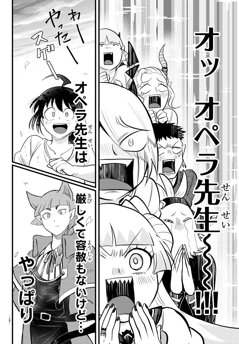 魔入りました！入間くん 第279話 - Page 20