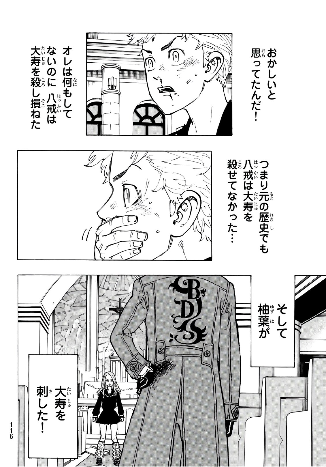 東京卍リベンジャーズ 第95話 - Page 10