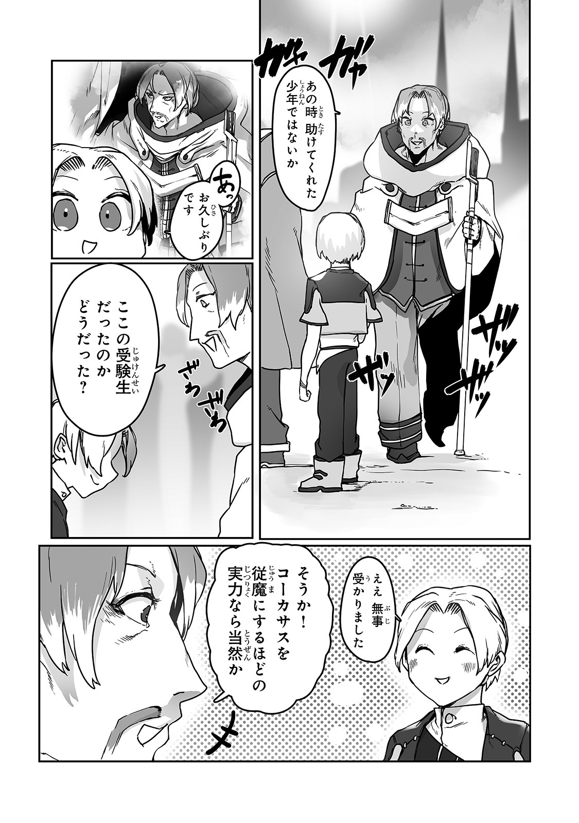 俺の前世の知識で底辺職テイマーが上級職になってしまいそうな件 第9話 - Page 5